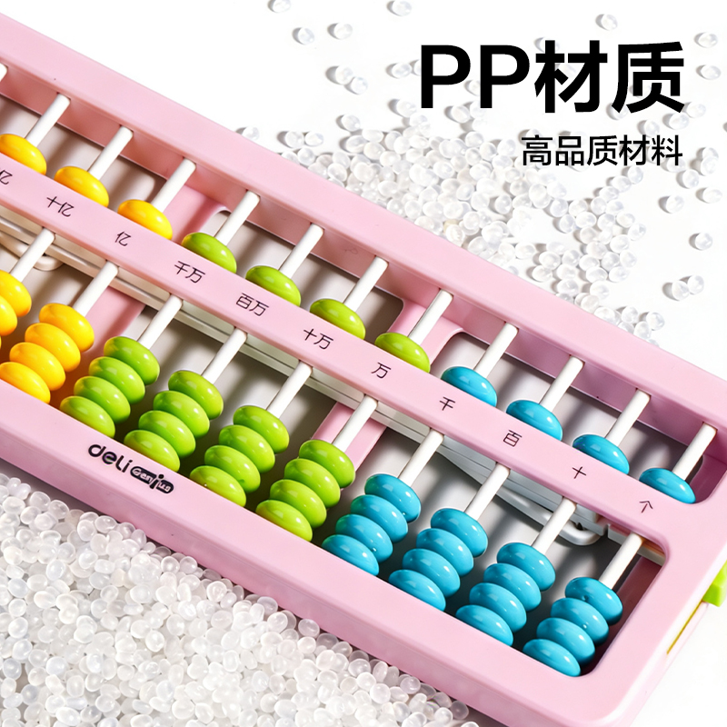 纵横YX511A学具算盘-5珠13档清零(混)(袋)