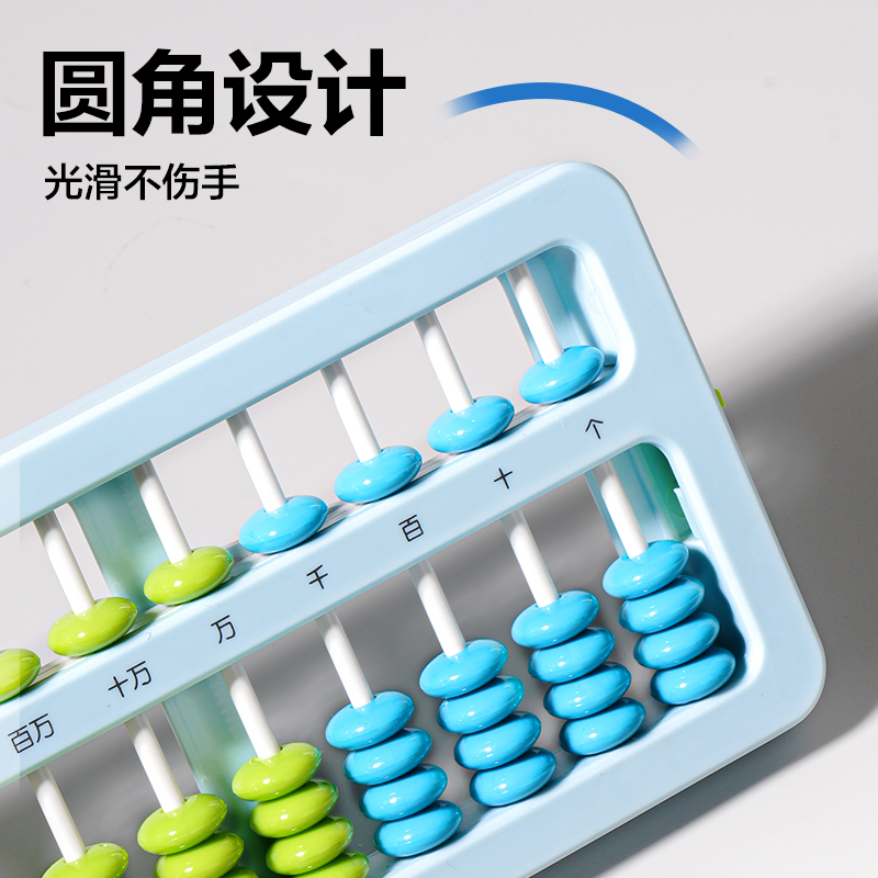 纵横YX511A学具算盘-5珠13档清零(混)(袋)