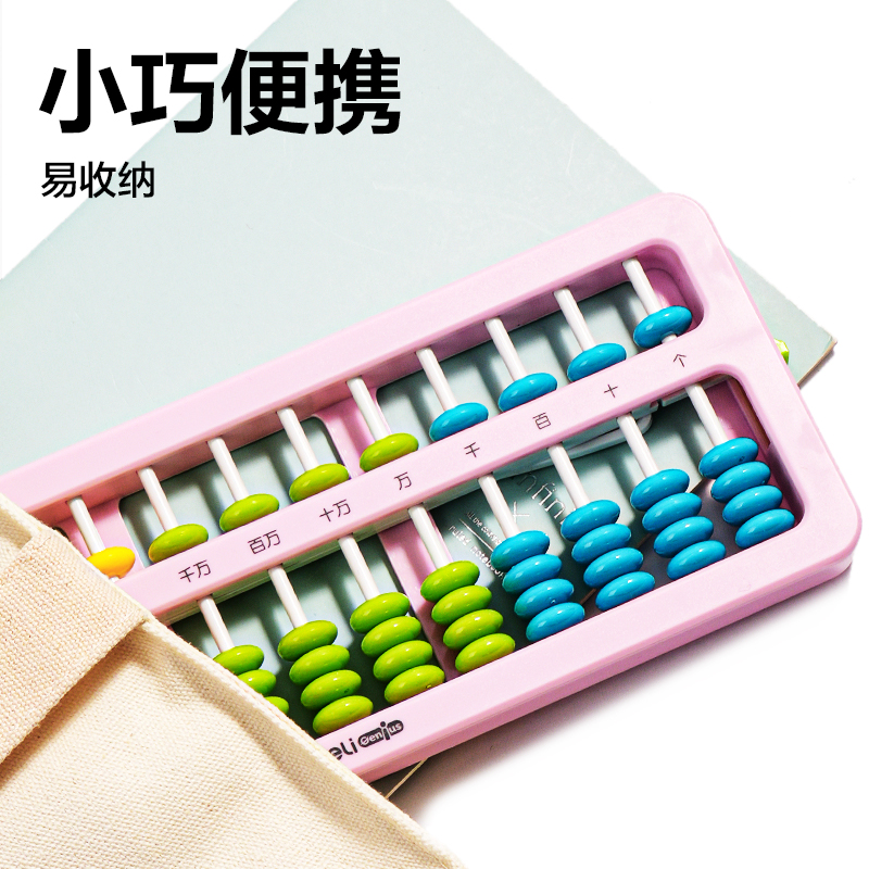 纵横YX511A学具算盘-5珠13档清零(混)(袋)