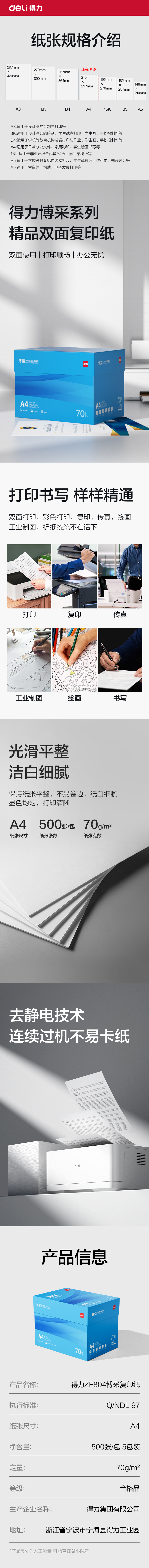 纵横ZF804博采复印纸A4-70g-5包(蓝色包装)(包)