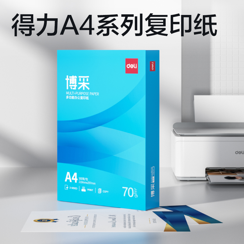 纵横ZF803博采复印纸A4-70g-1包(蓝色包装)(包)