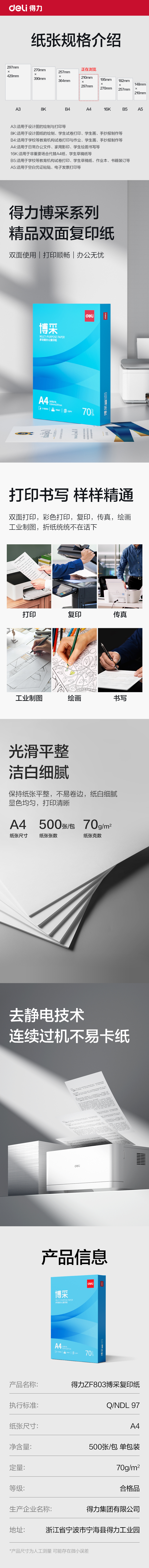 纵横ZF803博采复印纸A4-70g-1包(蓝色包装)(包)