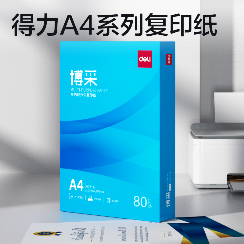 纵横ZF805博采复印纸A4-80g-1包(蓝色包装)(包)