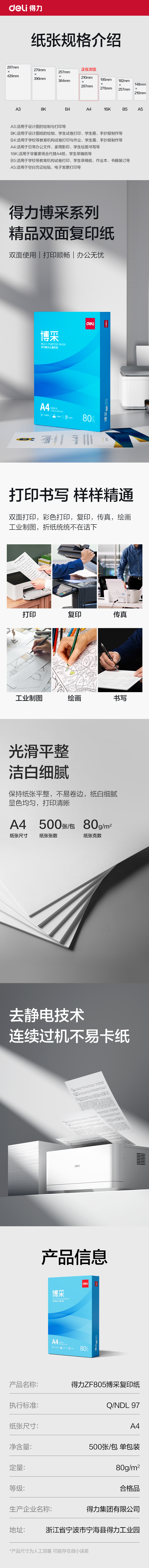 纵横ZF805博采复印纸A4-80g-1包(蓝色包装)(包)