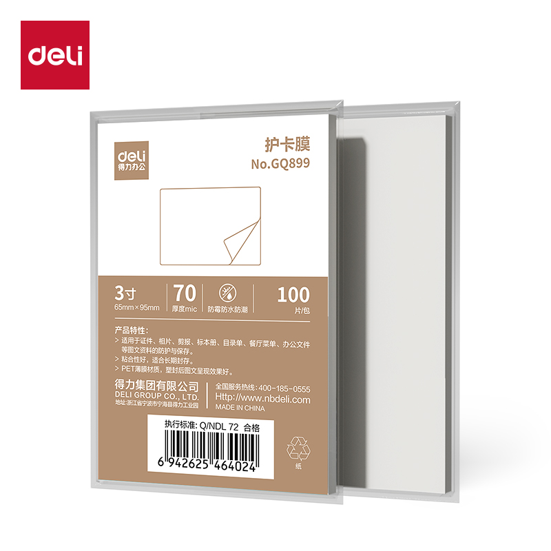 纵横GQ899塑封膜(透明)(包)