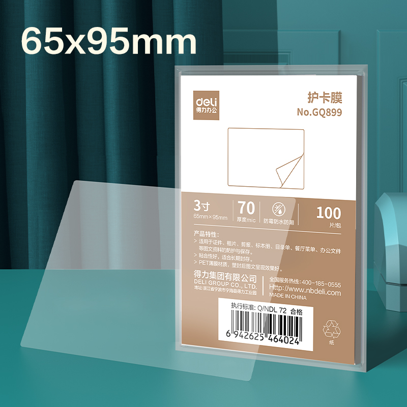纵横GQ899塑封膜(透明)(包)
