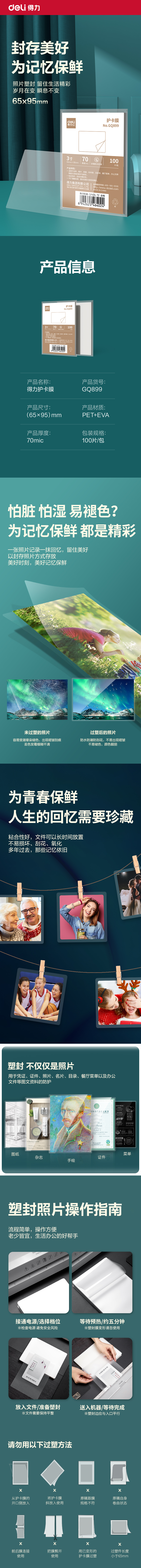 纵横GQ899塑封膜(透明)(包)