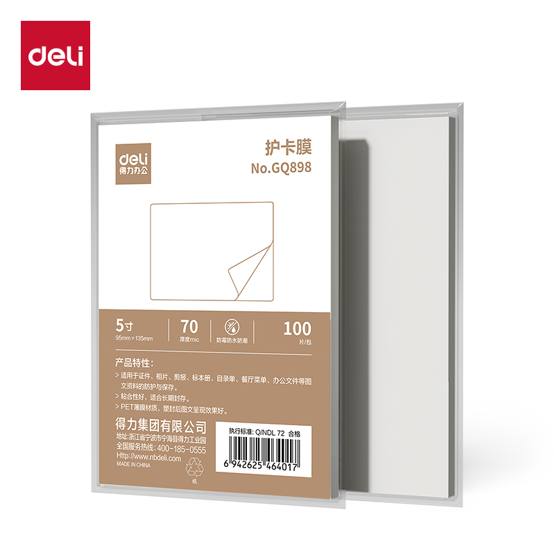 纵横GQ898塑封膜(透明)(包)