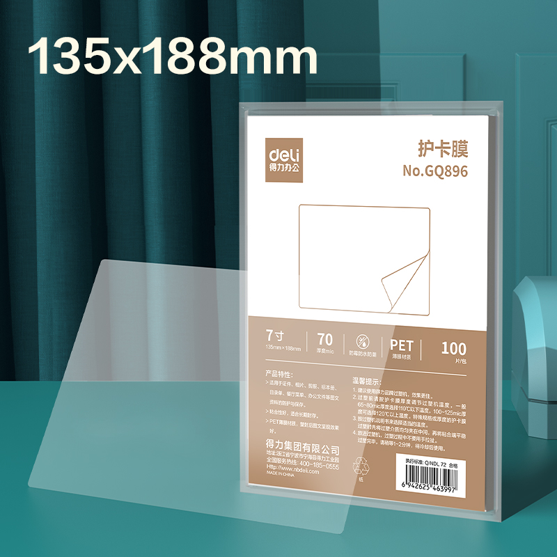纵横GQ896塑封膜(透明)(包)