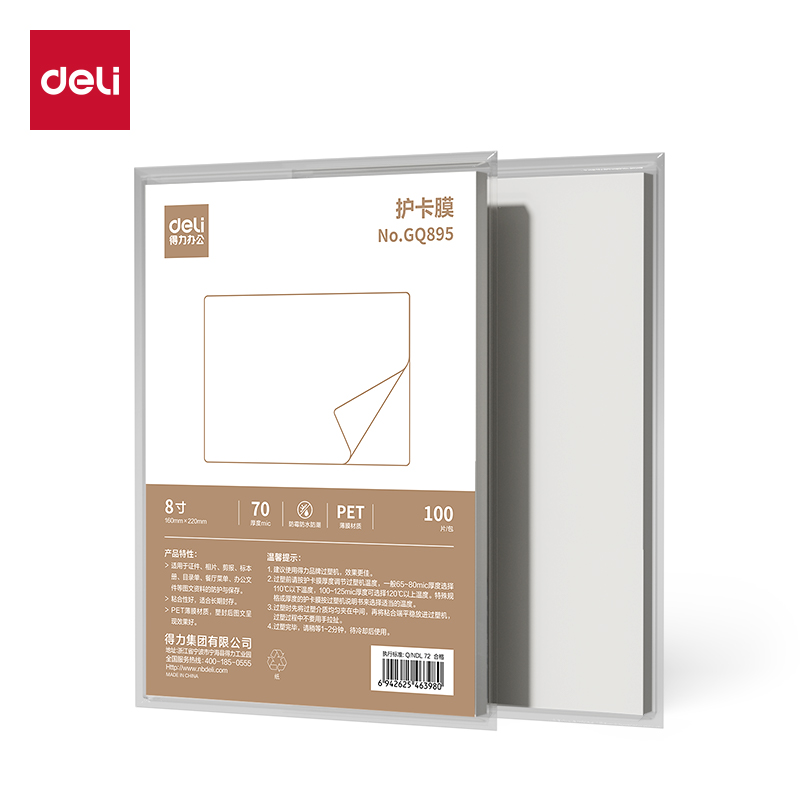 纵横GQ895塑封膜(透明)(包)