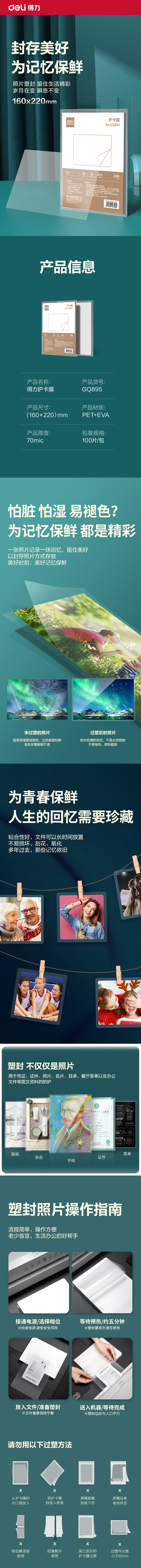 纵横GQ895塑封膜(透明)(包)