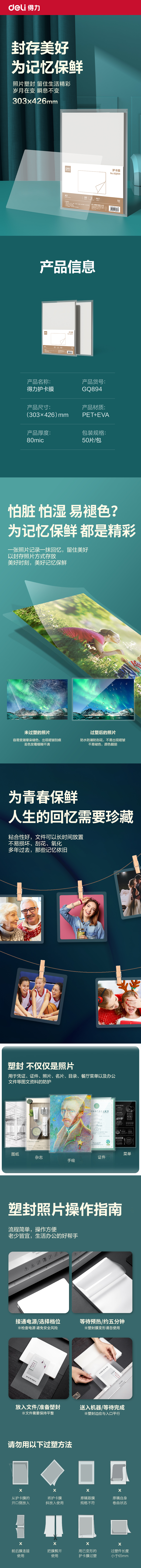 纵横GQ894塑封膜(透明)(包)