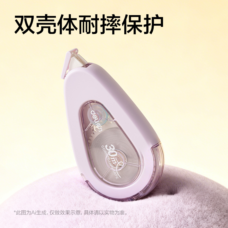 纵横V009真耐摔修正带5mm*30m(混色)(个)