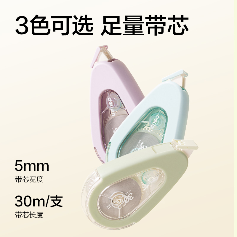 纵横V009真耐摔修正带5mm*30m(混色)(个)