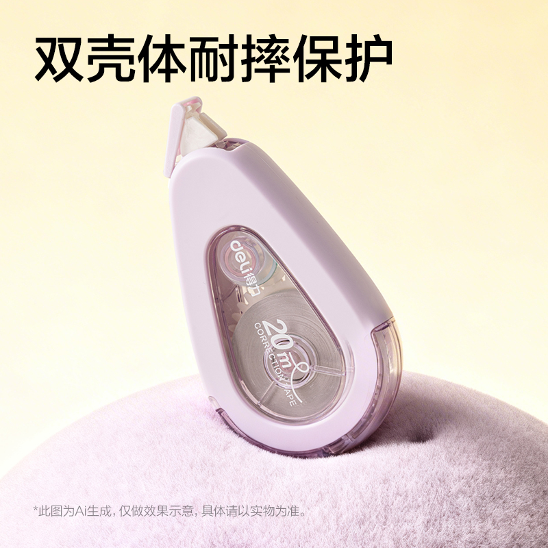 纵横V008真耐摔修正带5mm*20m(混色)(个)