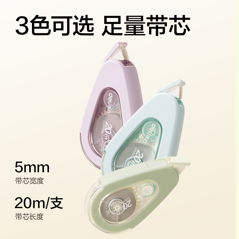 纵横V008真耐摔修正带5mm*20m(混色)(个)