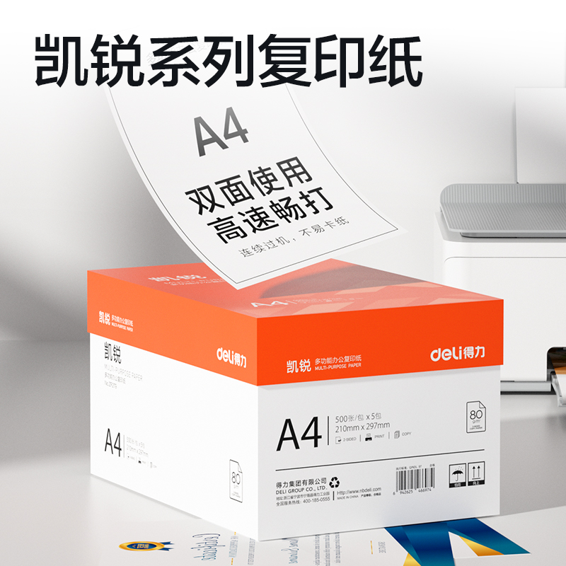 纵横ZF279凯锐复印纸A4-80g-5包(橙色包装)(包)