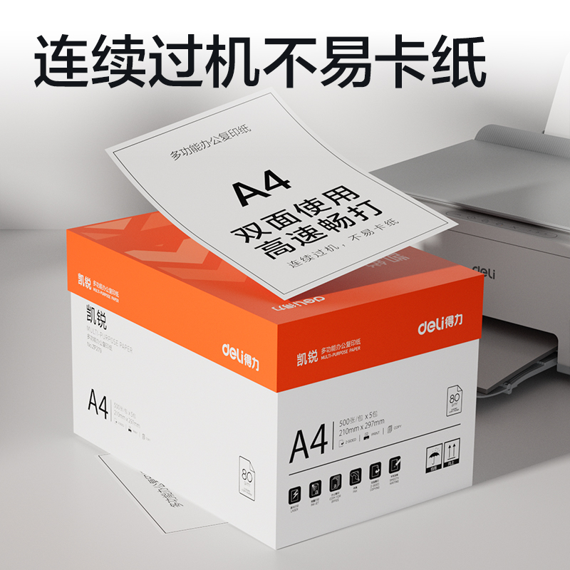 纵横ZF279凯锐复印纸A4-80g-5包(橙色包装)(包)