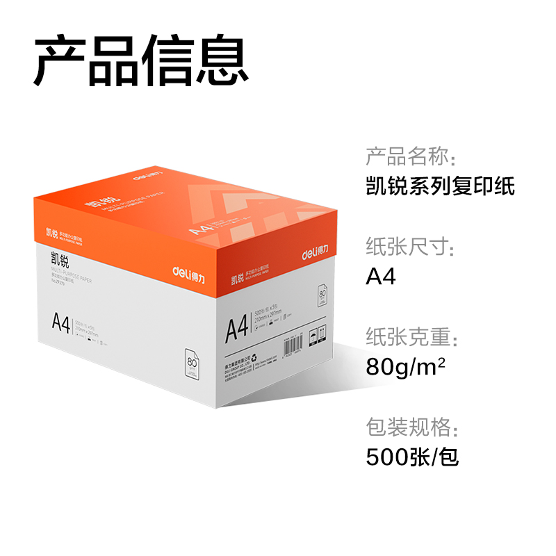 纵横ZF279凯锐复印纸A4-80g-5包(橙色包装)(包)