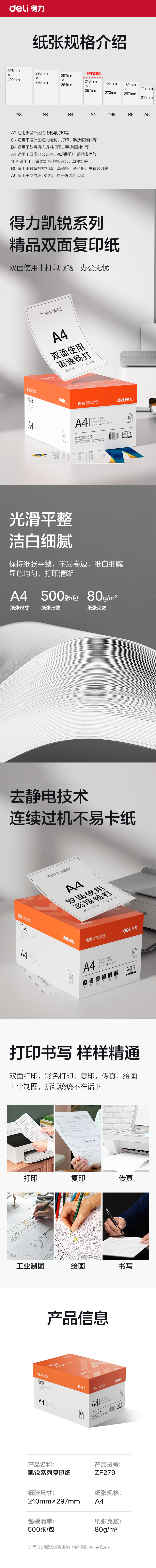 纵横ZF279凯锐复印纸A4-80g-5包(橙色包装)(包)