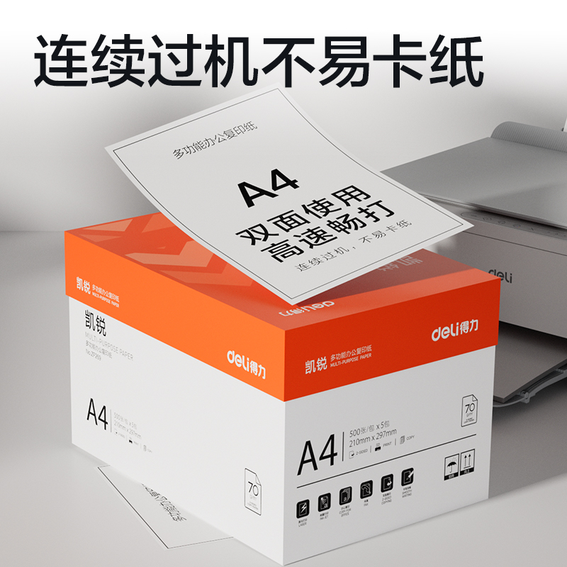 纵横ZF269凯锐复印纸A4-70g-5包(橙色包装)(包)