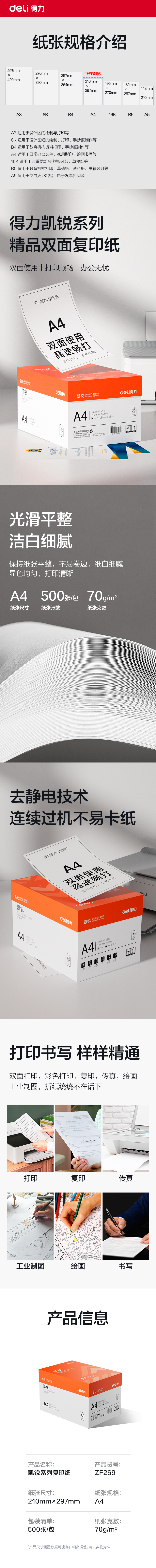 纵横ZF269凯锐复印纸A4-70g-5包(橙色包装)(包)