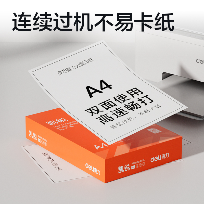 纵横ZF278凯锐复印纸A4-80g-1包(橙色包装)(包)