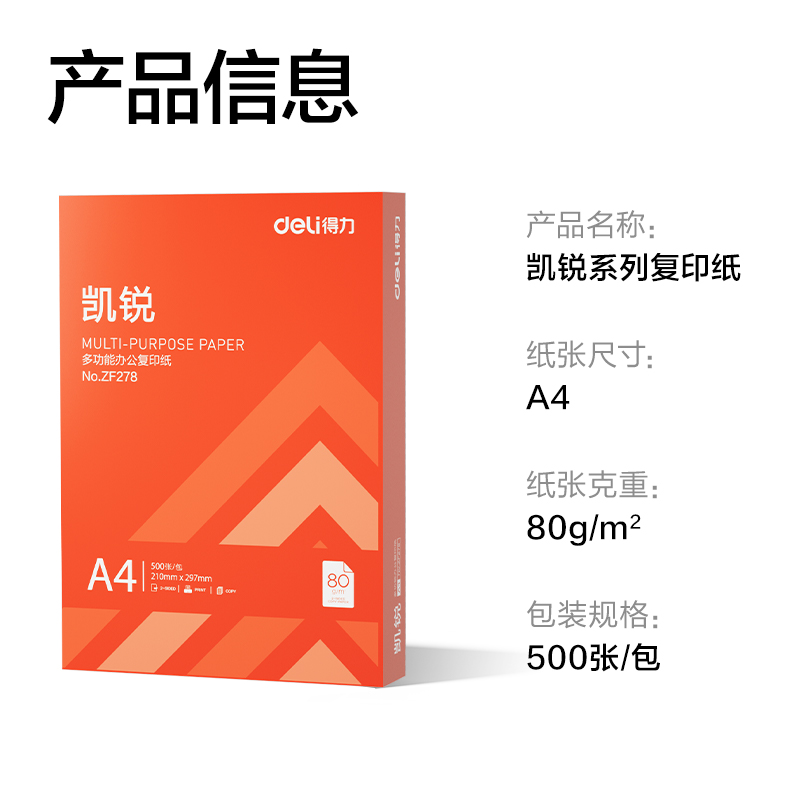 纵横ZF278凯锐复印纸A4-80g-1包(橙色包装)(包)