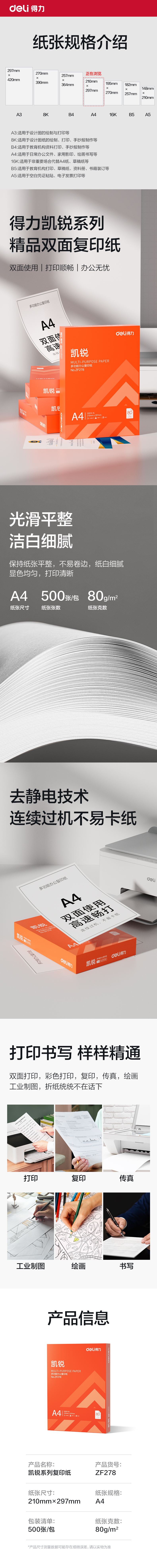 纵横ZF278凯锐复印纸A4-80g-1包(橙色包装)(包)