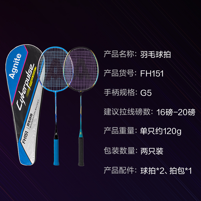 安格耐特FH151碳素复合羽毛球拍-音爆羽线系列(对拍)(蓝色、绿色)(付)
