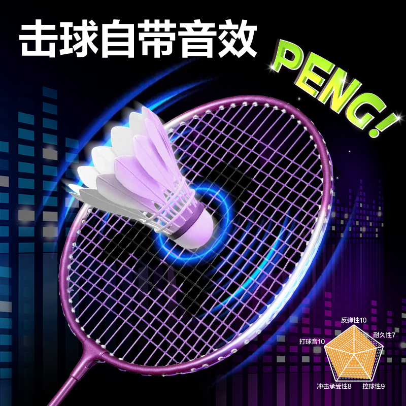 安格耐特FH150碳钢合金羽毛球拍-音爆羽线系列(对拍)(蓝色、紫色)(付)