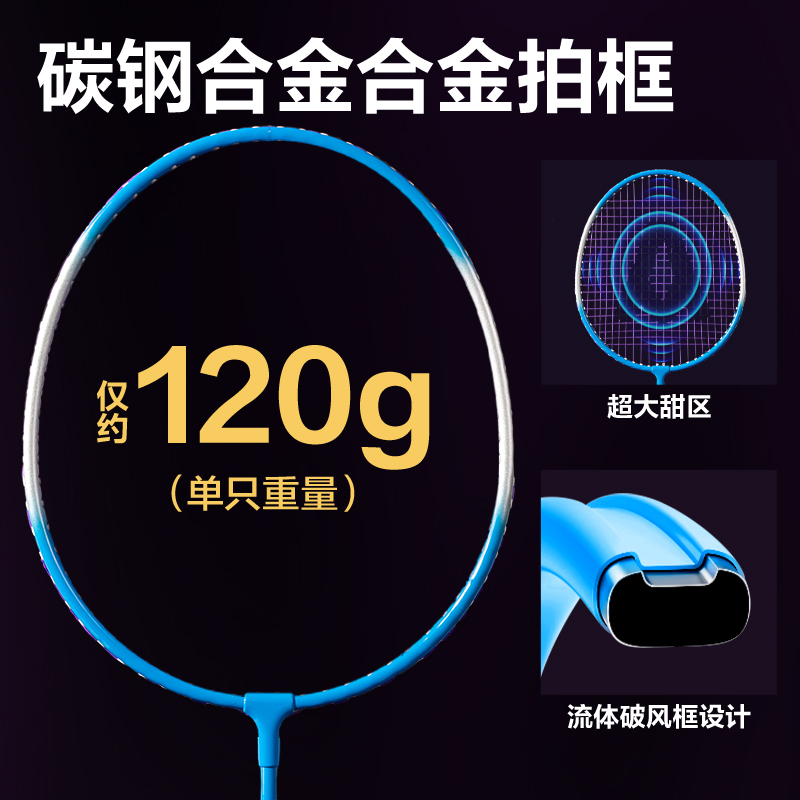 安格耐特FH150碳钢合金羽毛球拍-音爆羽线系列(对拍)(蓝色、紫色)(付)
