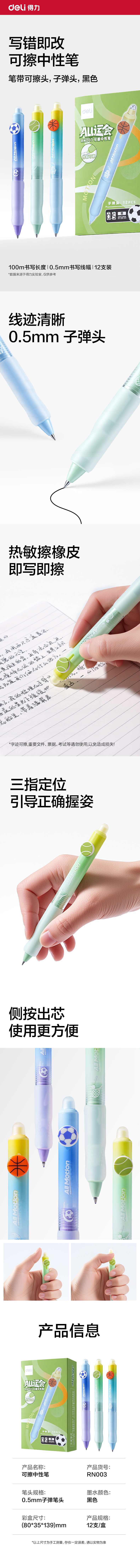 纵横RN003运动系列按动可擦中性笔0.5mm子弹头(黑)(支)