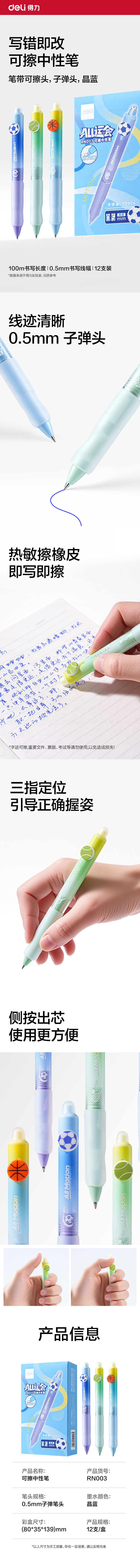 纵横RN003运动系列按动可擦中性笔0.5mm子弹头(晶蓝)(支)
