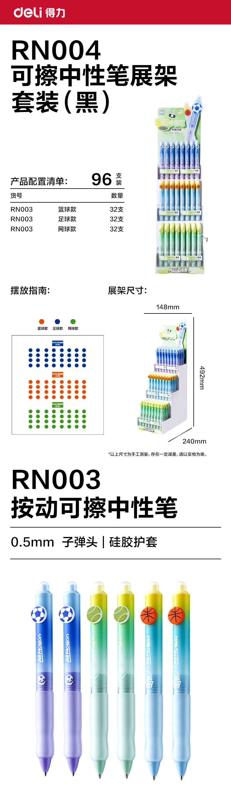 纵横RN004运动系列按动可擦中性笔展架套装(黑)(96支/架)