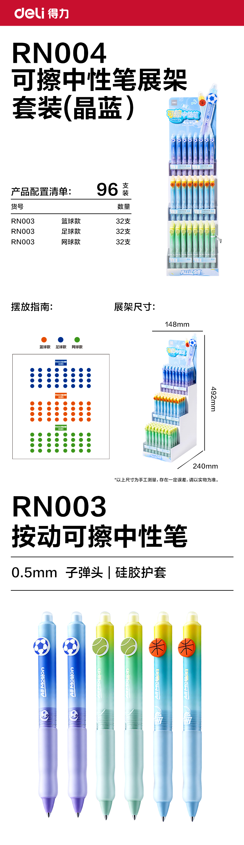 纵横RN004运动系列按动可擦中性笔展架套装(晶蓝)(96支/架)