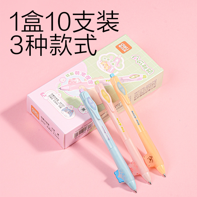 纵横SA721爪爪联萌系列按动可擦中性笔0.5mm子弹头(黑)(支)