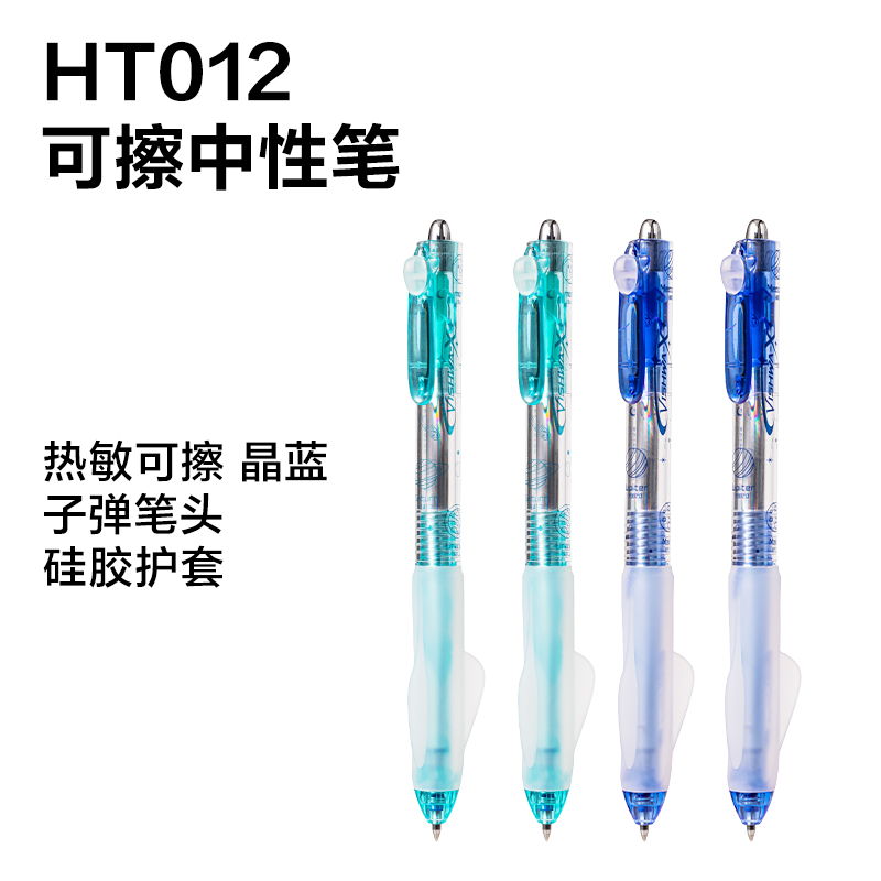 纵横HT013跨越星纪元行星无迹按动可擦中性笔展架套装(晶蓝)(84支/架)