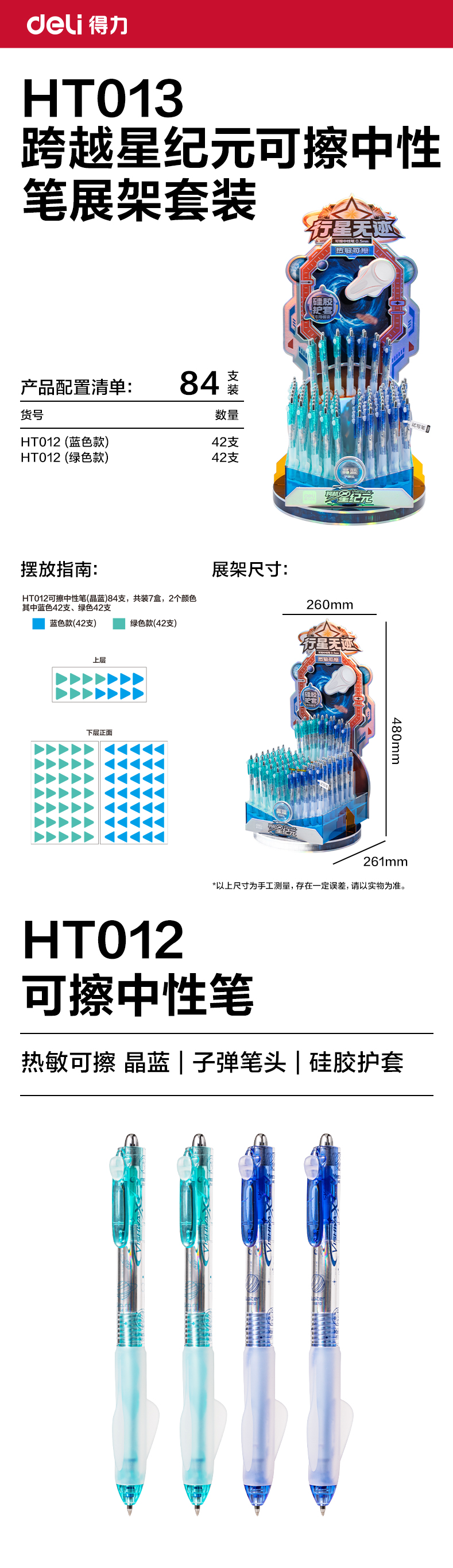 纵横HT013跨越星纪元行星无迹按动可擦中性笔展架套装(晶蓝)(84支/架)