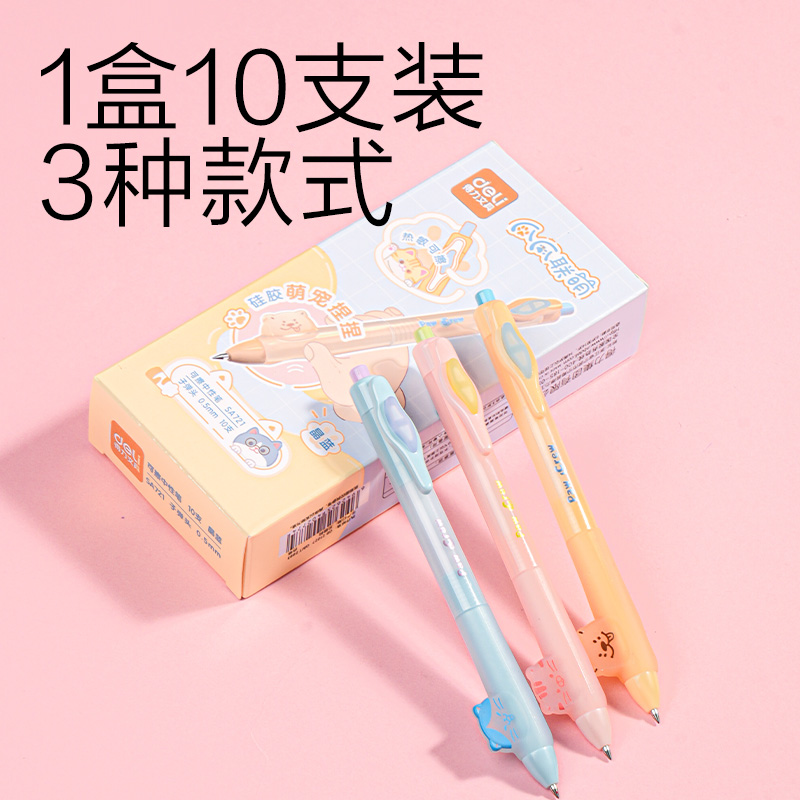 纵横SA721爪爪联萌系列按动可擦中性笔0.5mm子弹头(晶蓝)(支)
