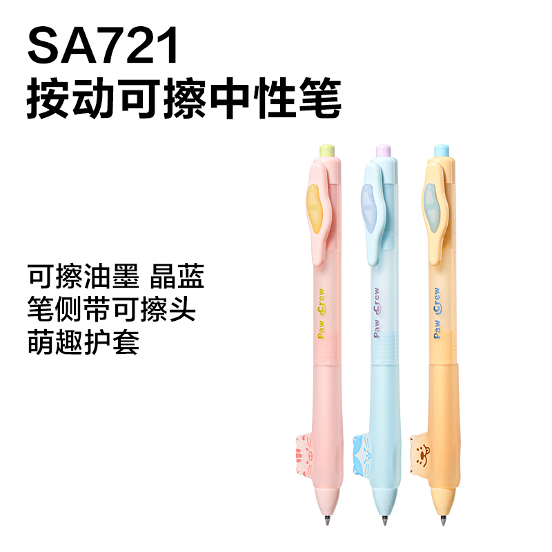 纵横SG721爪爪联萌系列按动可擦中性笔展架套装(晶蓝)(70支/架 )