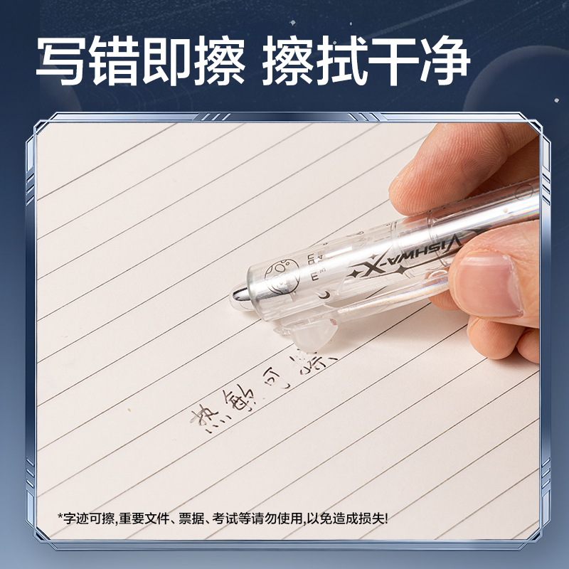 纵横HT012跨越星纪元行星无迹按动可擦中性笔0.5mm子弹头(黑)(支)
