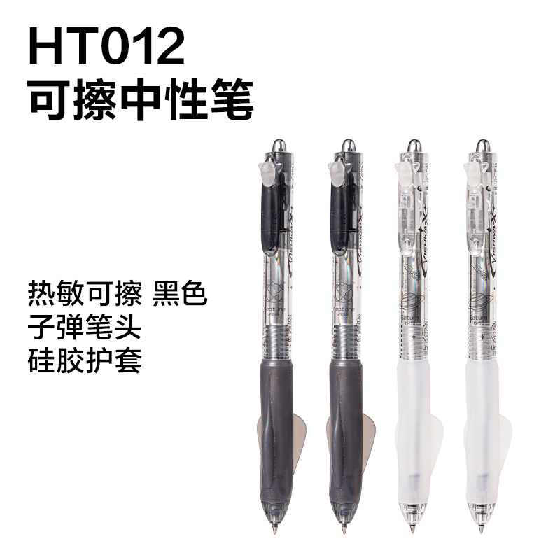 纵横HT013跨越星纪元行星无迹按动可擦中性笔展架套装(黑)(84支/架)