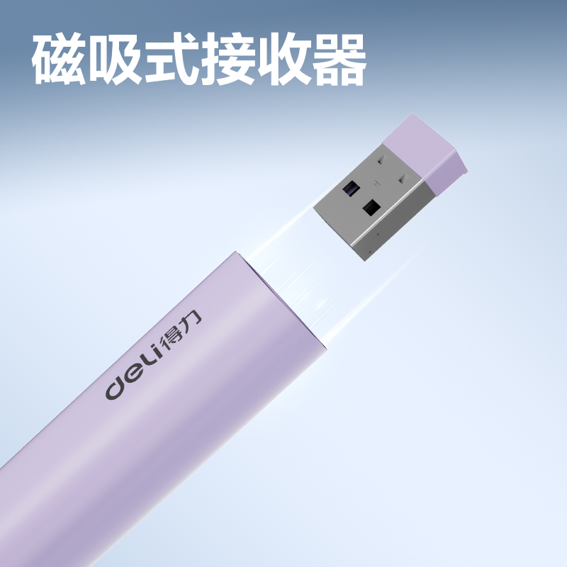 纵横MA121激光翻页笔(紫)(支)