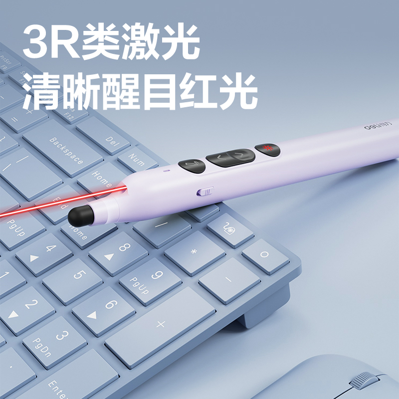 纵横MA121激光翻页笔(紫)(支)