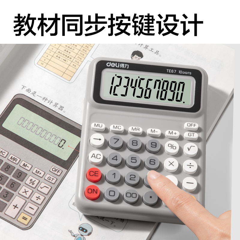 纵横TE67人教版桌面计算器(灰色)(台)