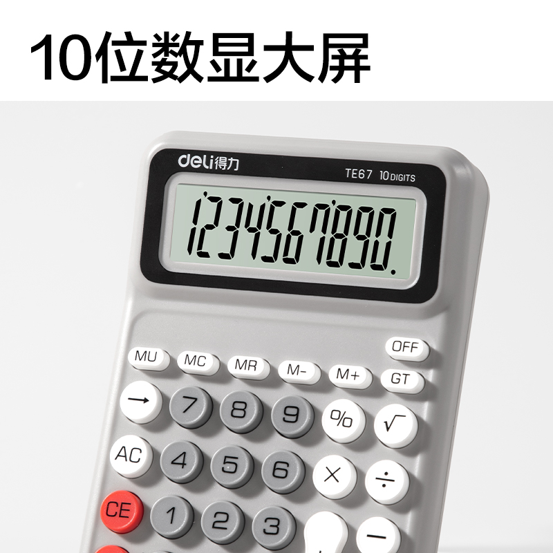 纵横TE67人教版桌面计算器(灰色)(台)