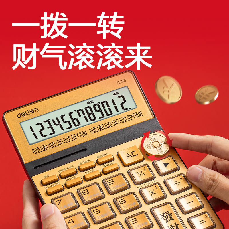 纵横TE168财神语音计算器(金色)(台)