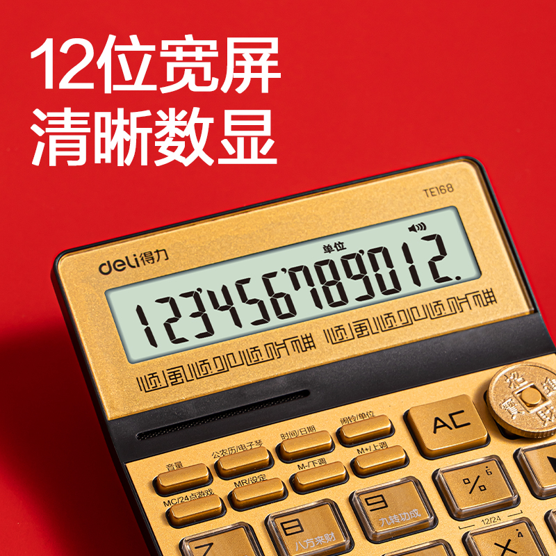 纵横TE168财神语音计算器(金色)(台)
