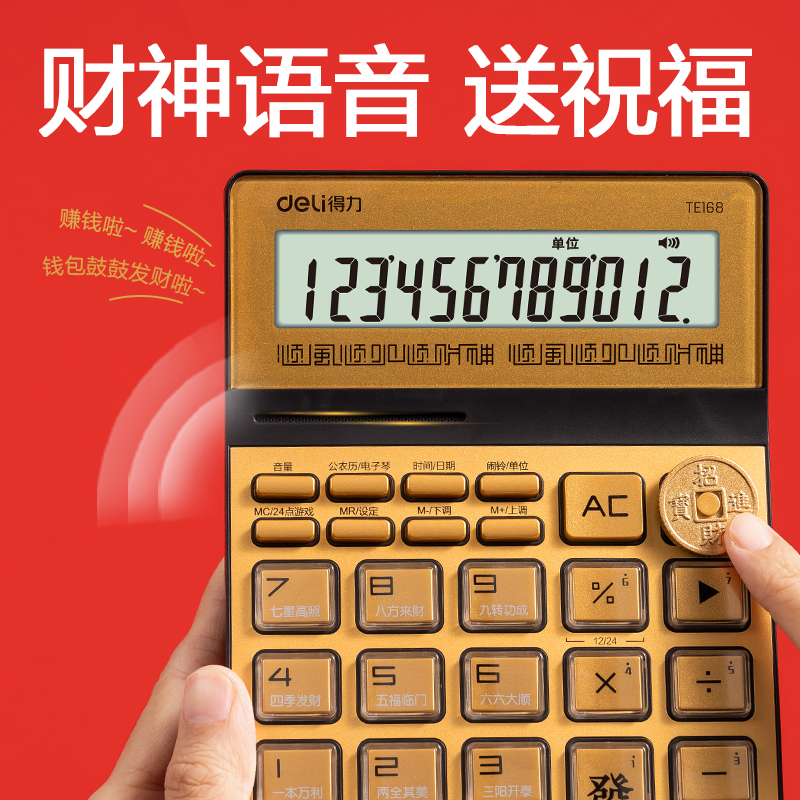 纵横TE168财神语音计算器(金色)(台)